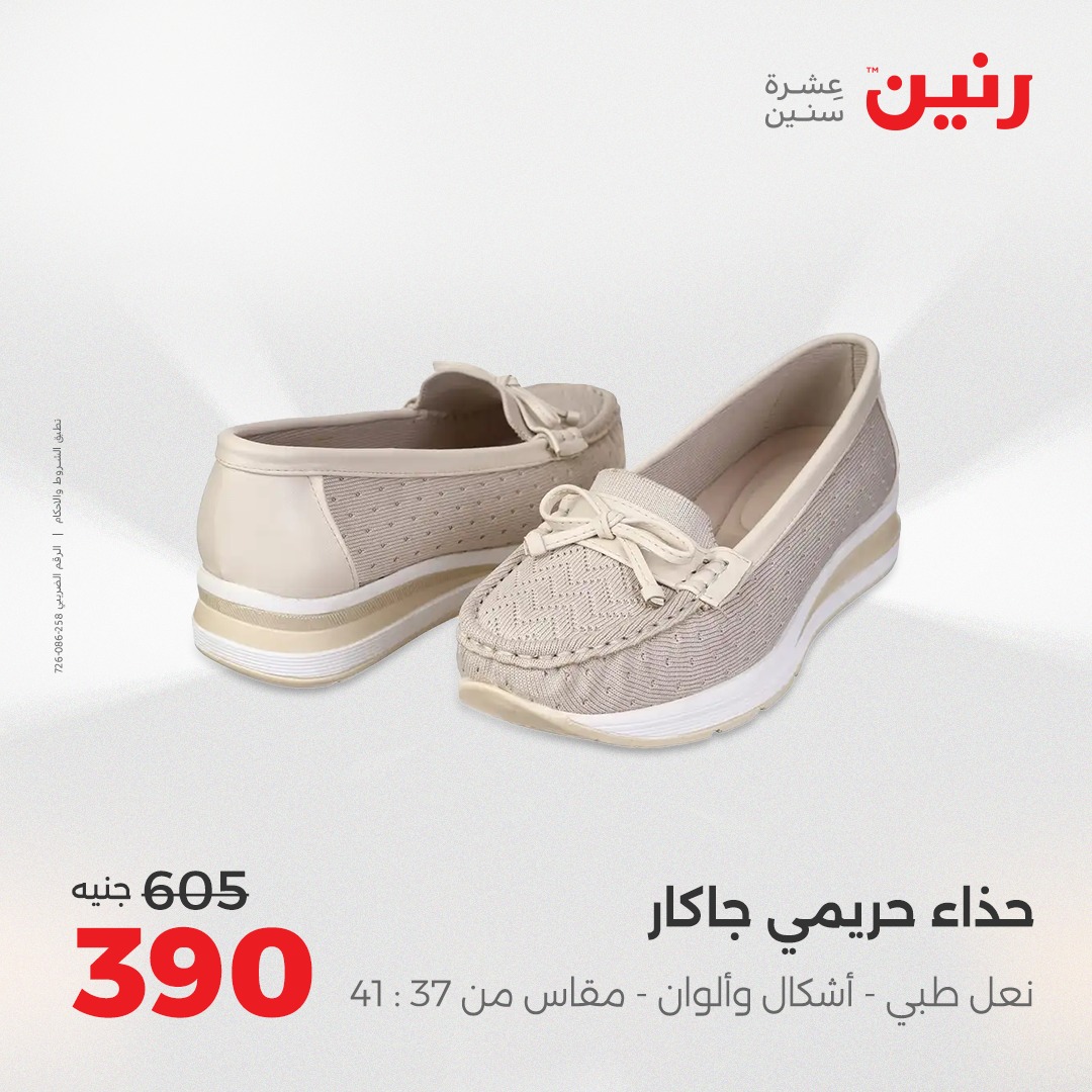 raneen offers from 12aug to 2aug 2025 عروض رنين من 12 أغسطس حتى 2 أغسطس 2025 صفحة رقم 19